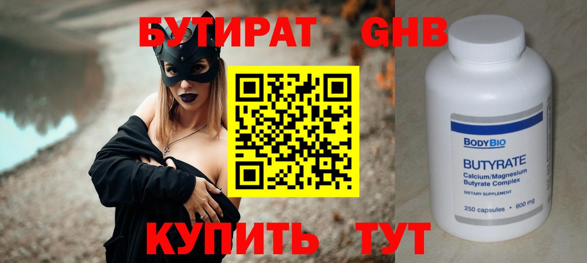 Бутират 99%  Вход с VPN  Симферополь 