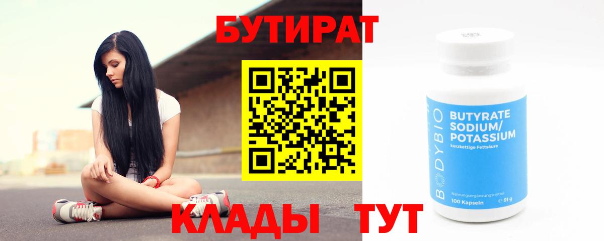 БУТИРАТ GHB Симферополь