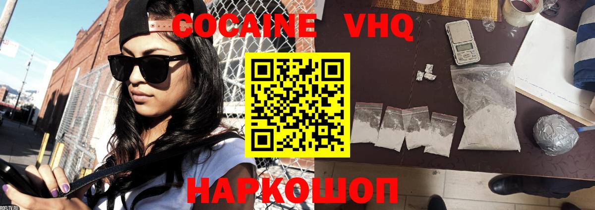 Cocaine  Вход с VPN  COCAIN VHQ  Симферополь  КОКАИН Эквадор 