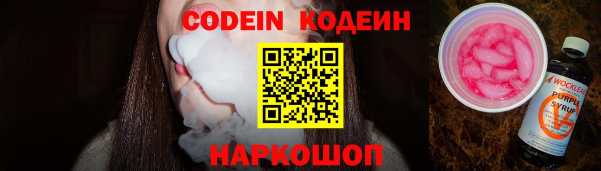Codein Purple Drank Симферополь