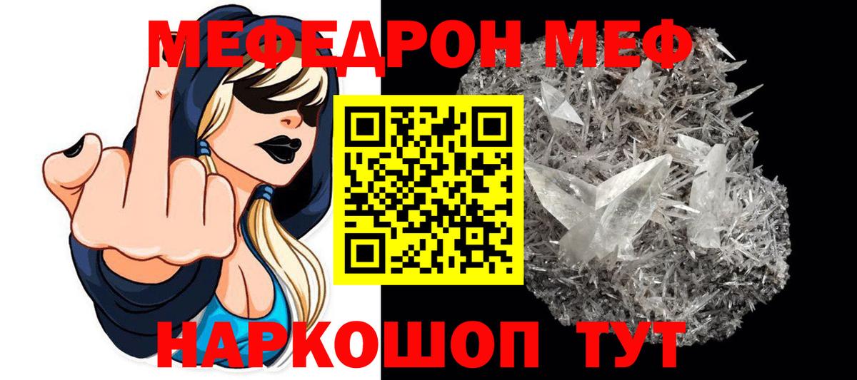 Меф  МЯУ-МЯУ VHQ  Симферополь  МЯУ-МЯУ  Вход с VPN  Мефедрон кристаллы 