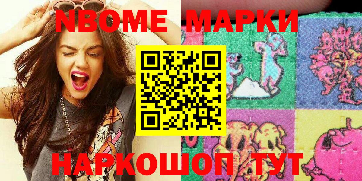 Марки 25I-NBOMe 1500мкг Симферополь
